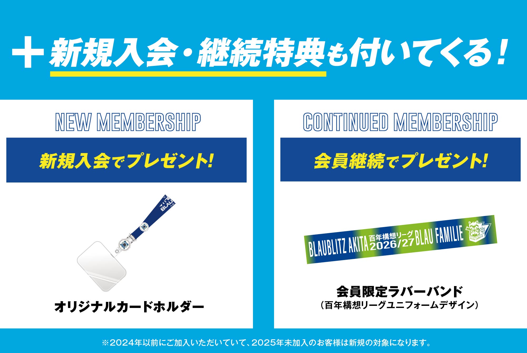 ＋新規⼊会・継続特典も付いてくる！新規入会でオリジナルカードホルダープレゼント！会員継続で会員限定ラバーバンド（2026-27シーズンユニフォームデザイン）プレゼント！